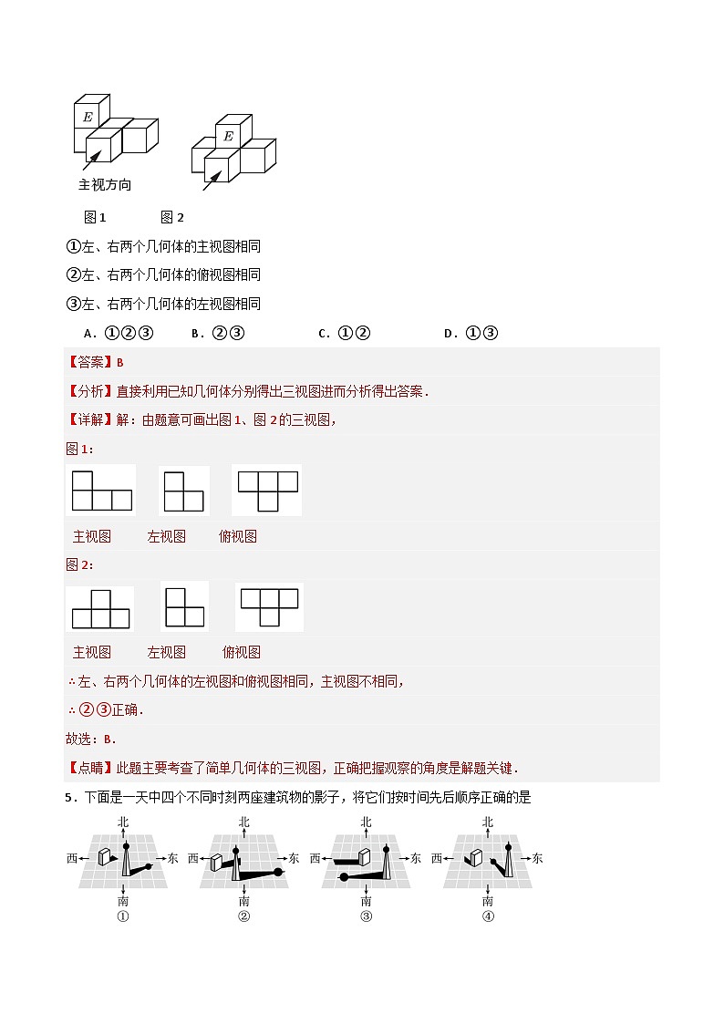 专题06 图形的变换综合检测（基础版）（全国通用）(解析版）第3页