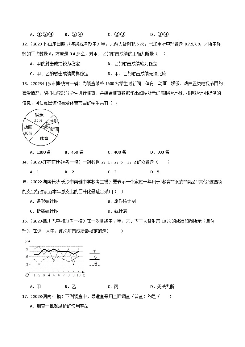 专题01 统计（分层训练）（全国通用）(原卷版）第3页