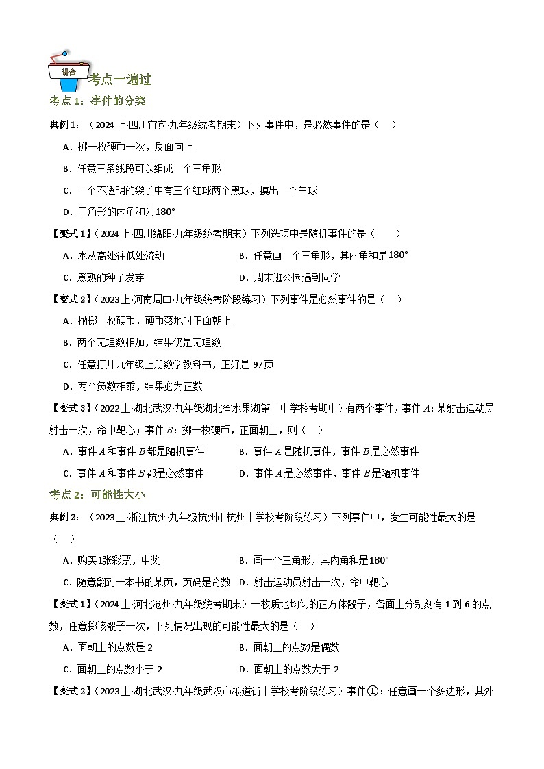 专题02 概率（知识串讲+9大考点）(原卷版）第2页
