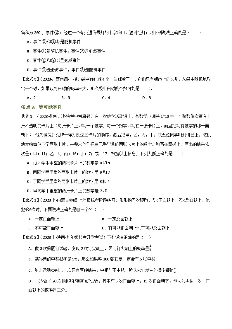 专题02 概率（知识串讲+9大考点）(原卷版）第3页