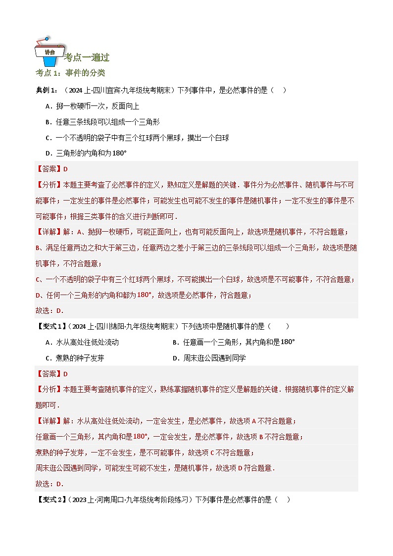 专题02 概率（知识串讲+9大考点）(解析版）第2页