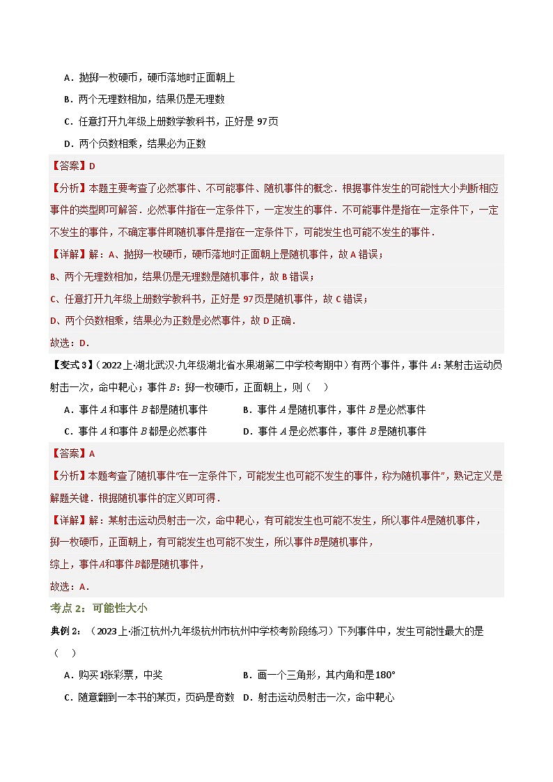 专题02 概率（知识串讲+9大考点）(解析版）第3页