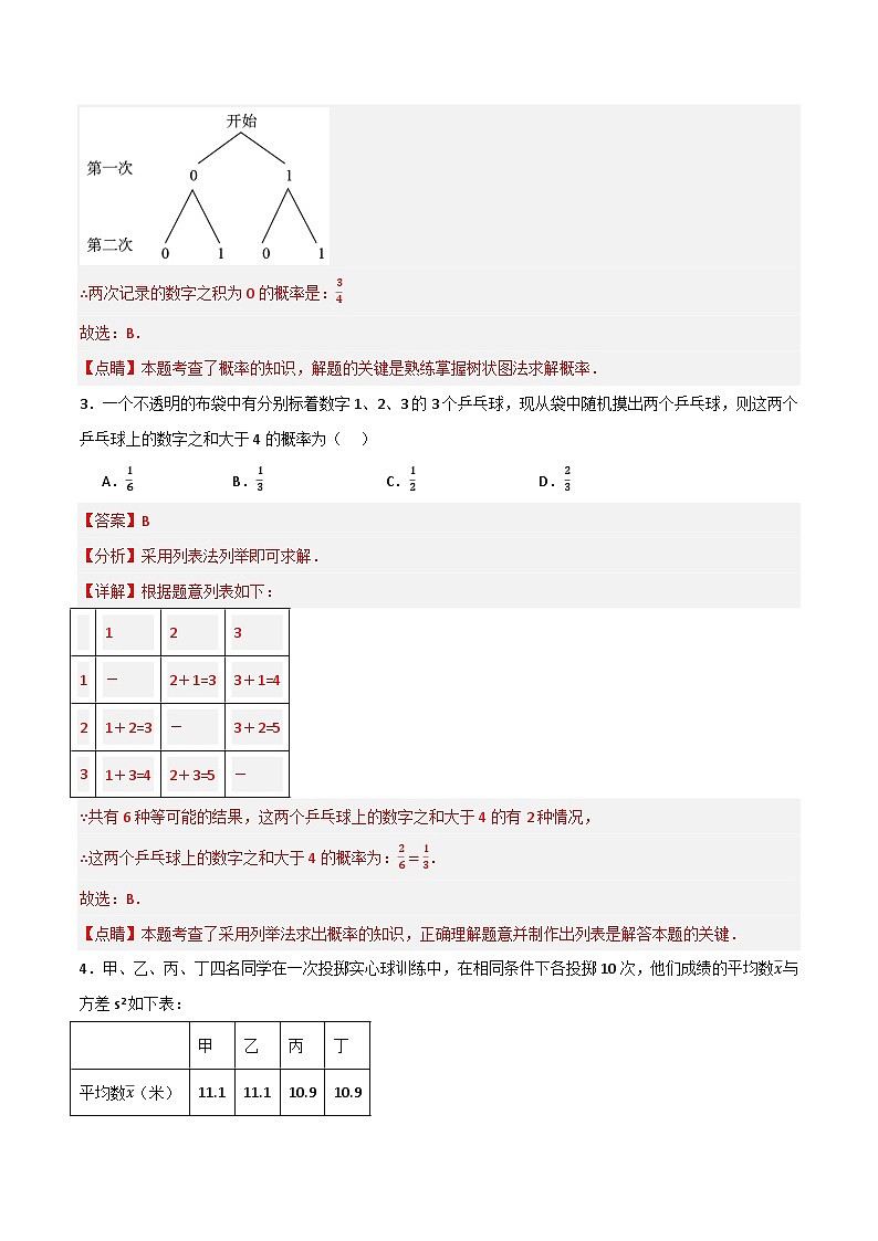 专题03 统计与概率综合检测（基础版）（全国通用）(解析版）第2页