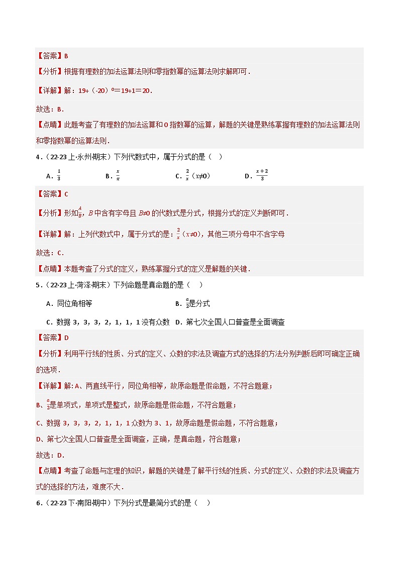 专题03 分式（分层训练）（全国通用）(解析版）第2页