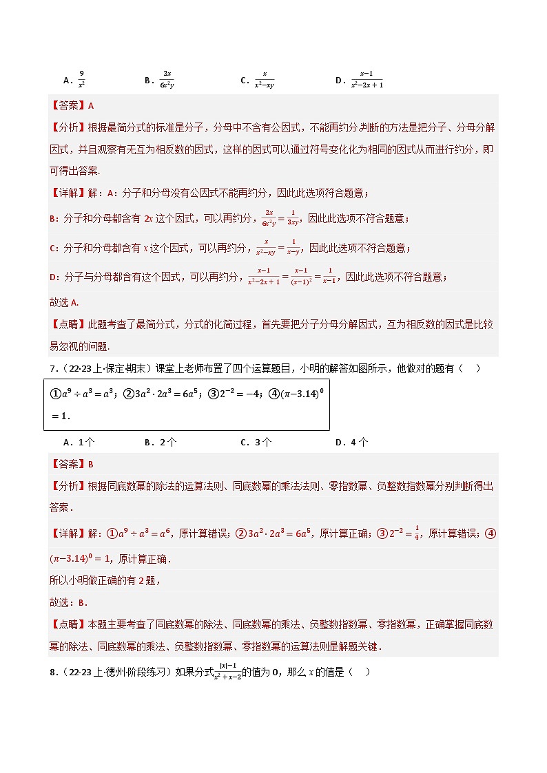 专题03 分式（分层训练）（全国通用）(解析版）第3页