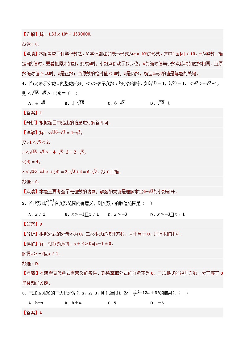 专题05 数与式综合检测（基础版）（全国通用）(解析版）第2页