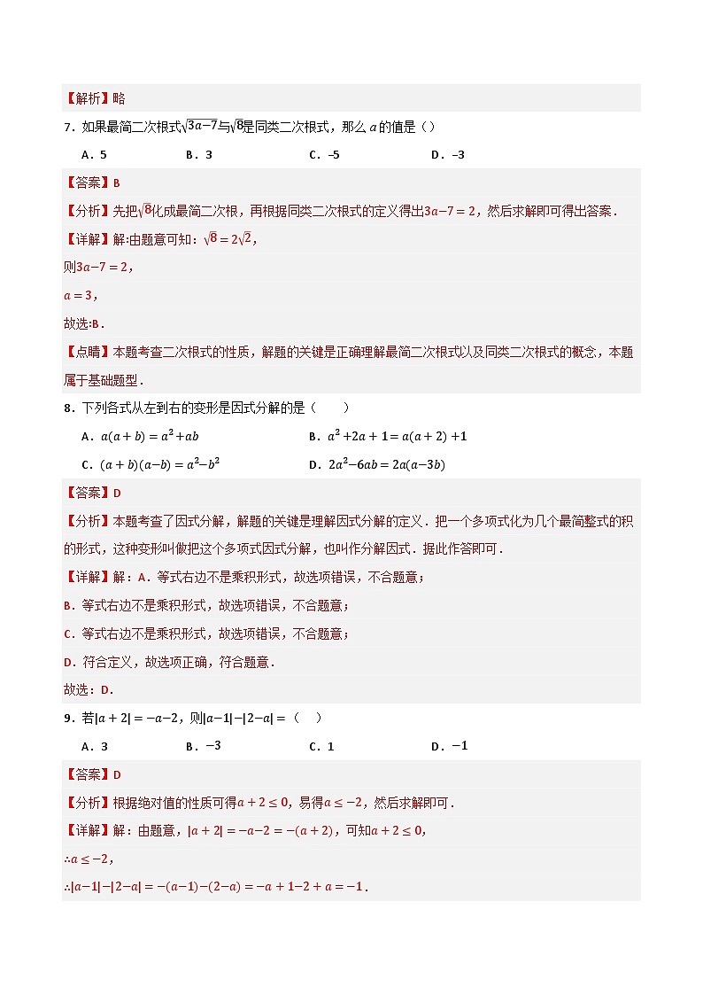 专题05 数与式综合检测（基础版）（全国通用）(解析版）第3页