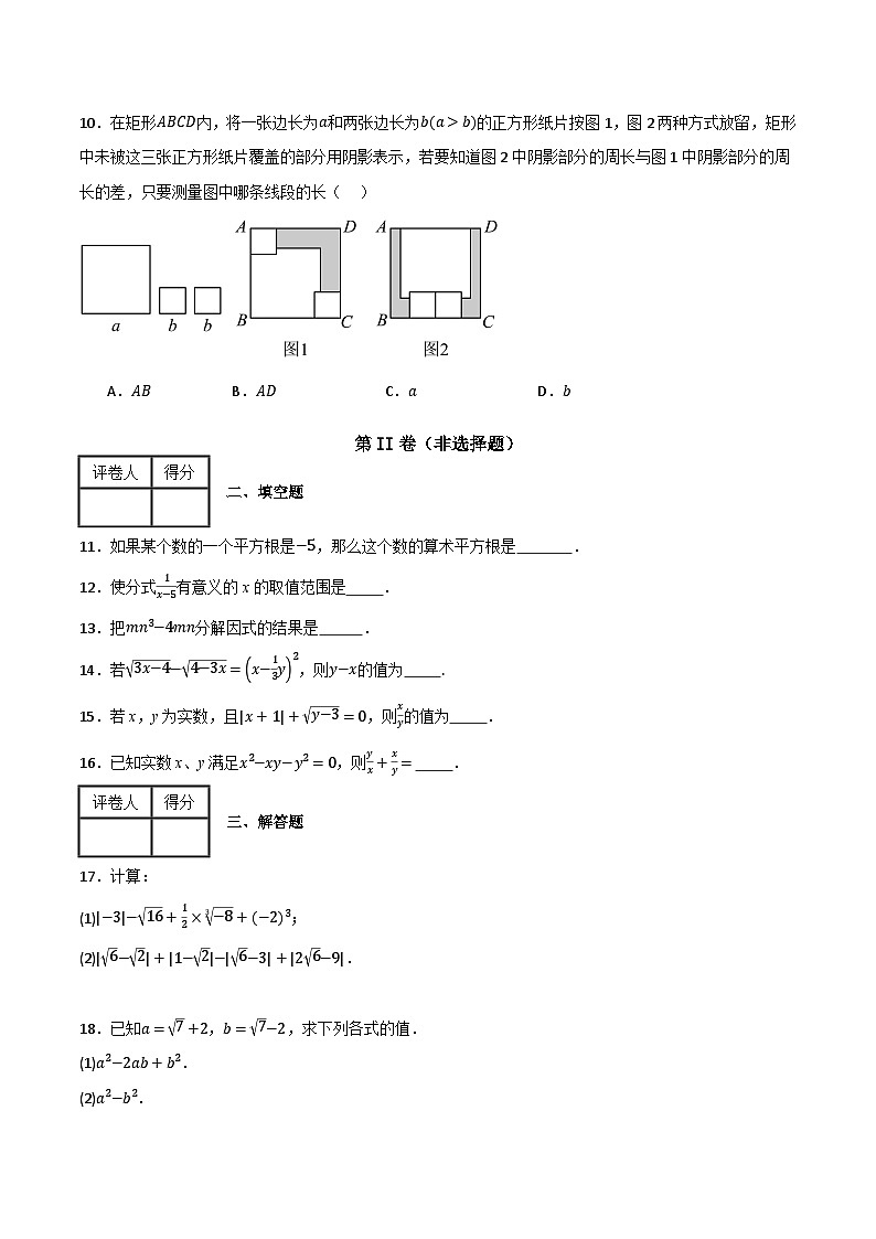 专题05 数与式综合检测（基础版）（全国通用）(原卷版）第2页