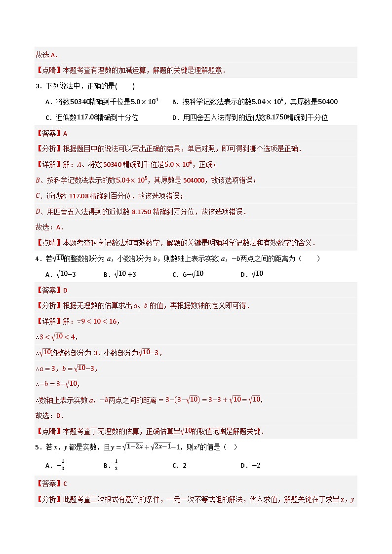 专题06 数与式综合检测（培优版）(解析版）第2页