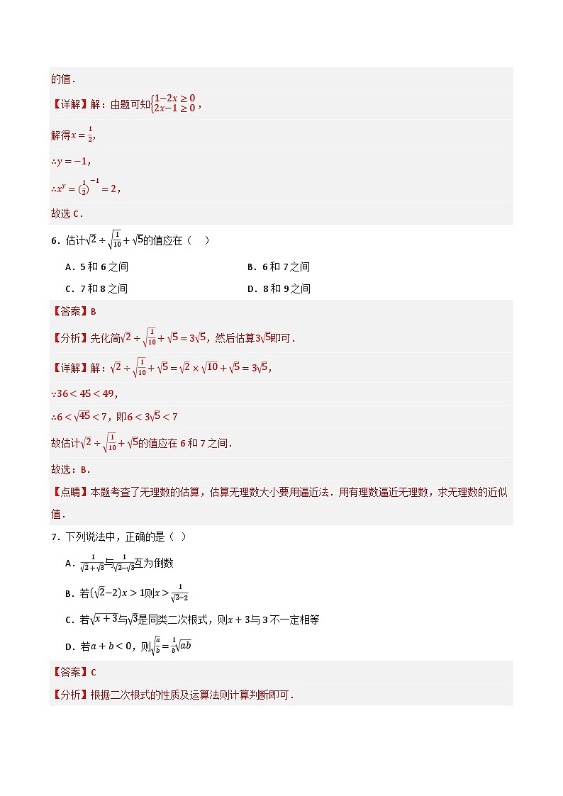 专题06 数与式综合检测（培优版）(解析版）第3页