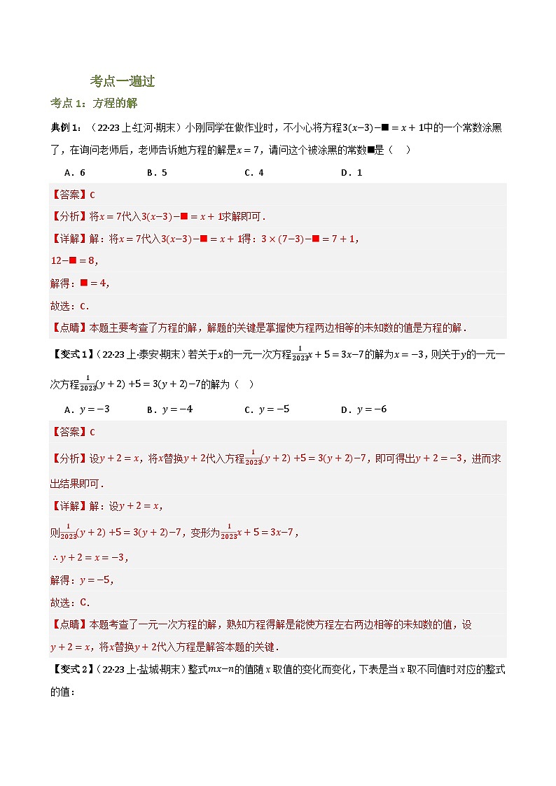 专题01 一次方程（组）及其应用（知识串讲+9大考点）（全国通用）(解析版）第3页