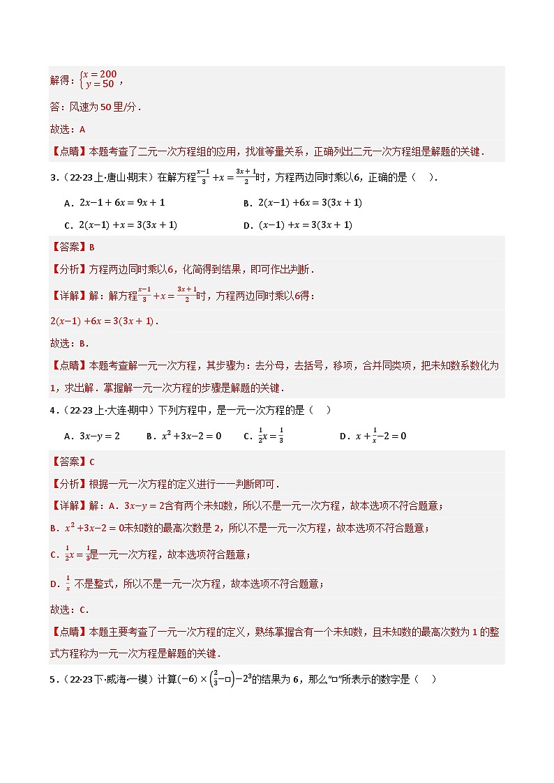 专题01 一次方程（组）及其应用（分层训练）（全国通用）(解析版）第2页