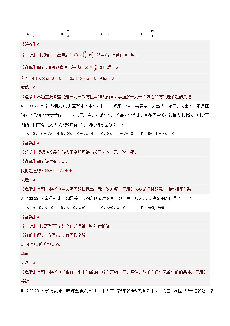 专题01 一次方程（组）及其应用（分层训练）（全国通用）(解析版）第3页