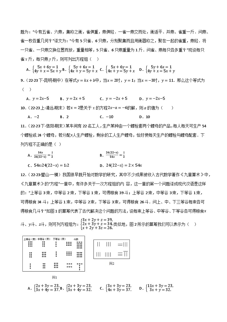 专题01 一次方程（组）及其应用（分层训练）（全国通用）(原卷版）第2页