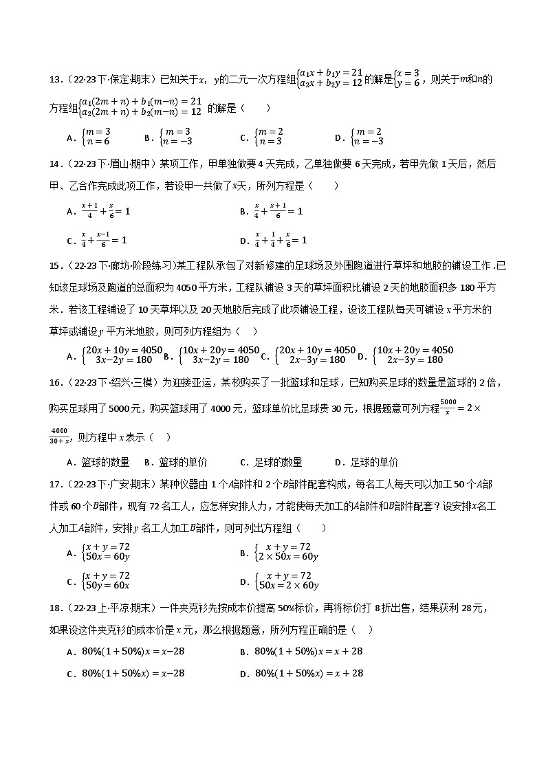 专题01 一次方程（组）及其应用（分层训练）（全国通用）(原卷版）第3页