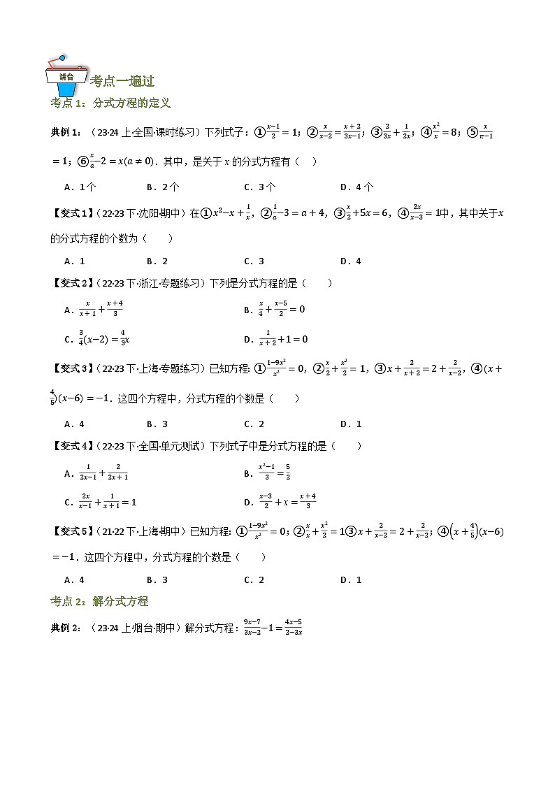 专题02 分式方程及其应用（知识串讲+6大考点）（全国通用）(原卷版）第2页