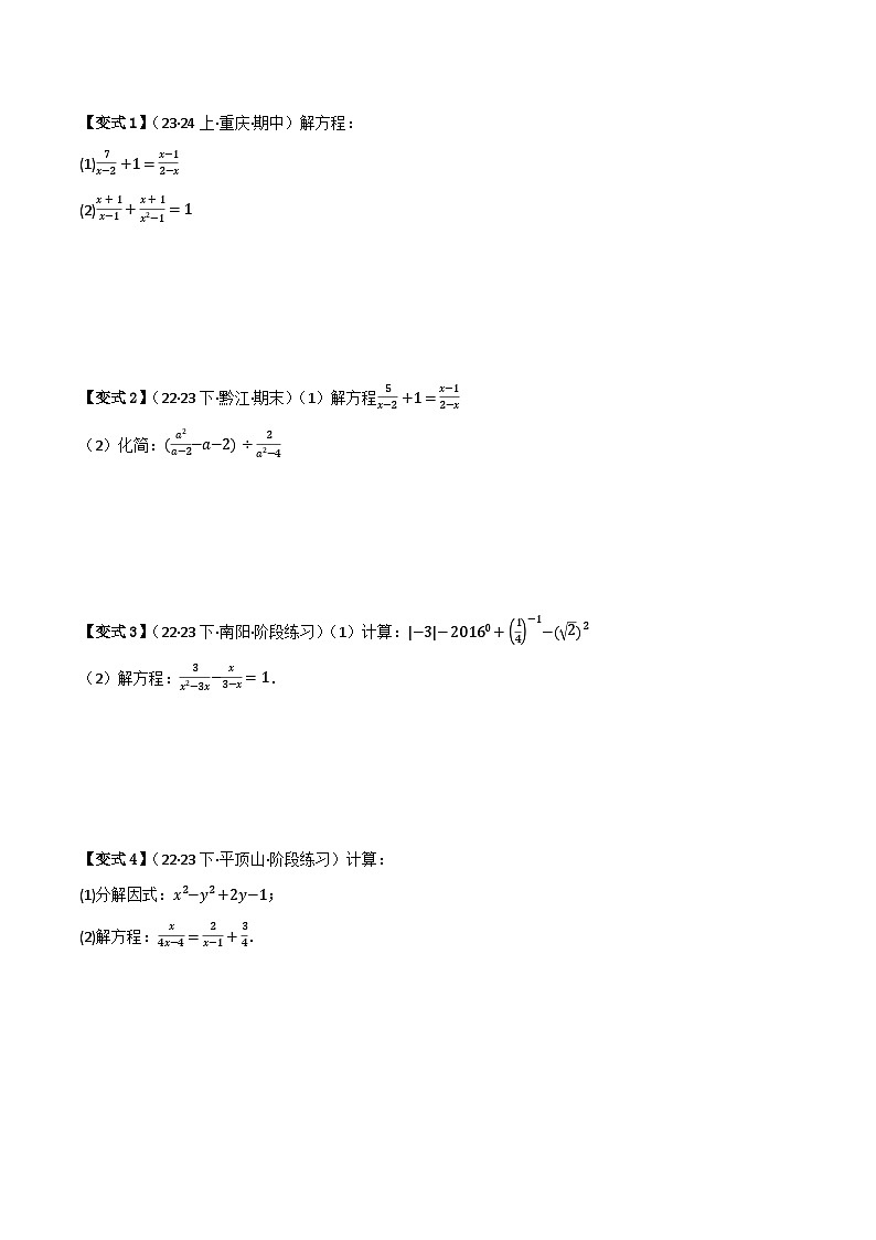 专题02 分式方程及其应用（知识串讲+6大考点）（全国通用）(原卷版）第3页