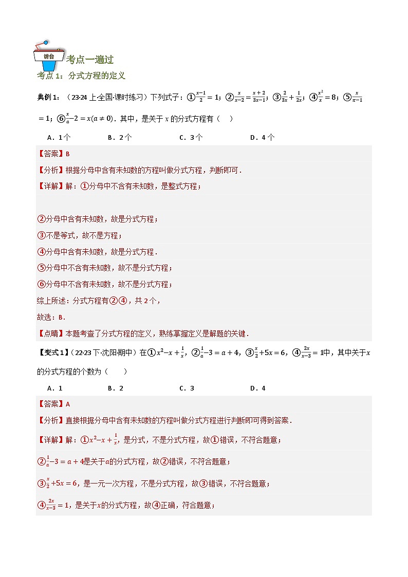 专题02 分式方程及其应用（知识串讲+6大考点）（全国通用）(解析版）第2页