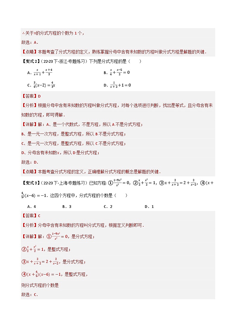 专题02 分式方程及其应用（知识串讲+6大考点）（全国通用）(解析版）第3页