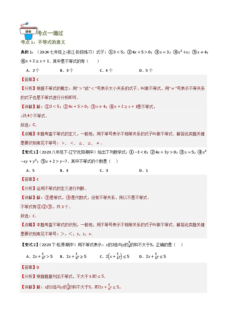 专题04 一元一次不等式（组）及其应用（知识串讲+9大考点）（全国通用）(解析版）第3页