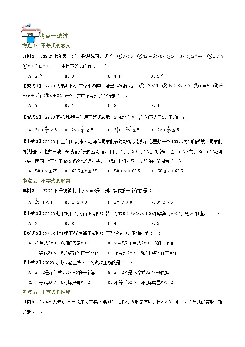 专题04 一元一次不等式（组）及其应用（知识串讲+9大考点）（全国通用）(原卷版） 第3页