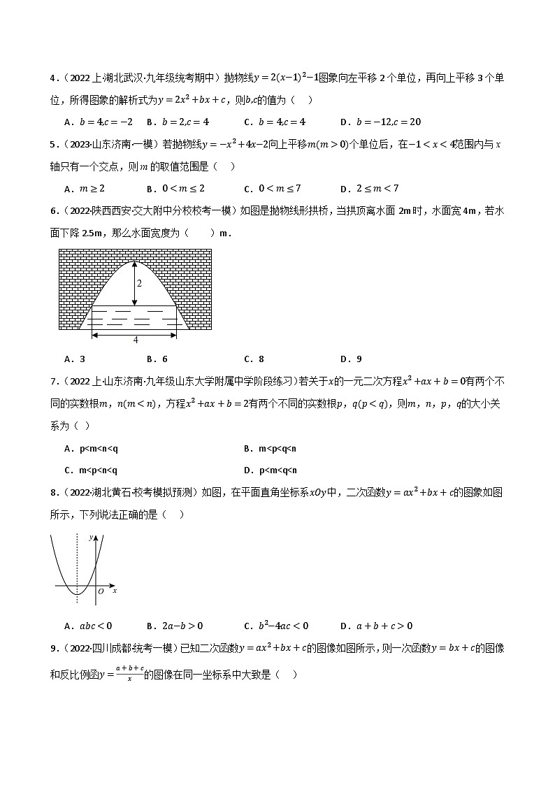 专题04 二次函数及其应用（分层训练）（全国通用）(原卷版）第2页