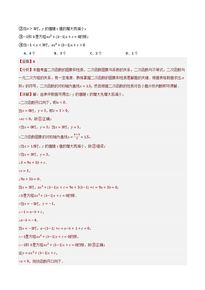 专题04 二次函数及其应用（分层训练）（全国通用）(解析版）第2页