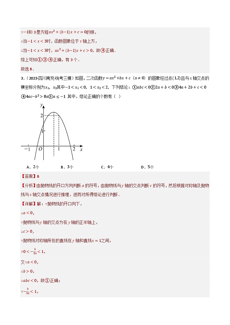 专题04 二次函数及其应用（分层训练）（全国通用）(解析版）第3页