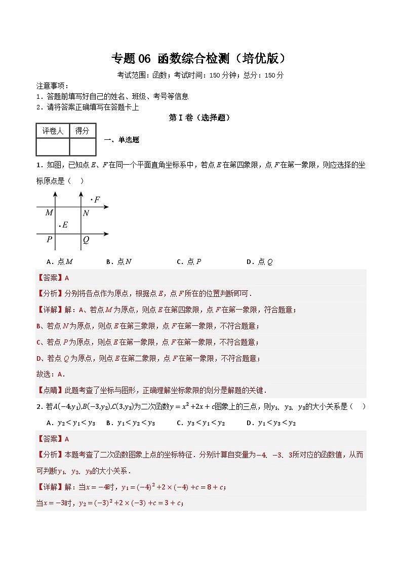 专题06 函数综合检测（培优版）（全国通用）(解析版）第1页