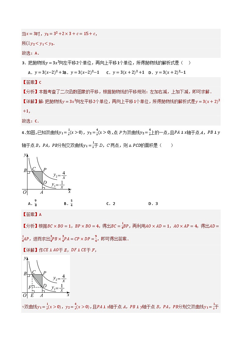 专题06 函数综合检测（培优版）（全国通用）(解析版）第2页