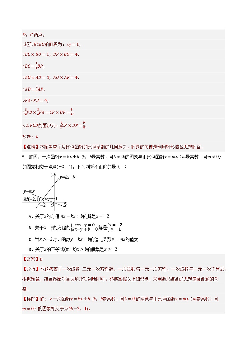 专题06 函数综合检测（培优版）（全国通用）(解析版）第3页