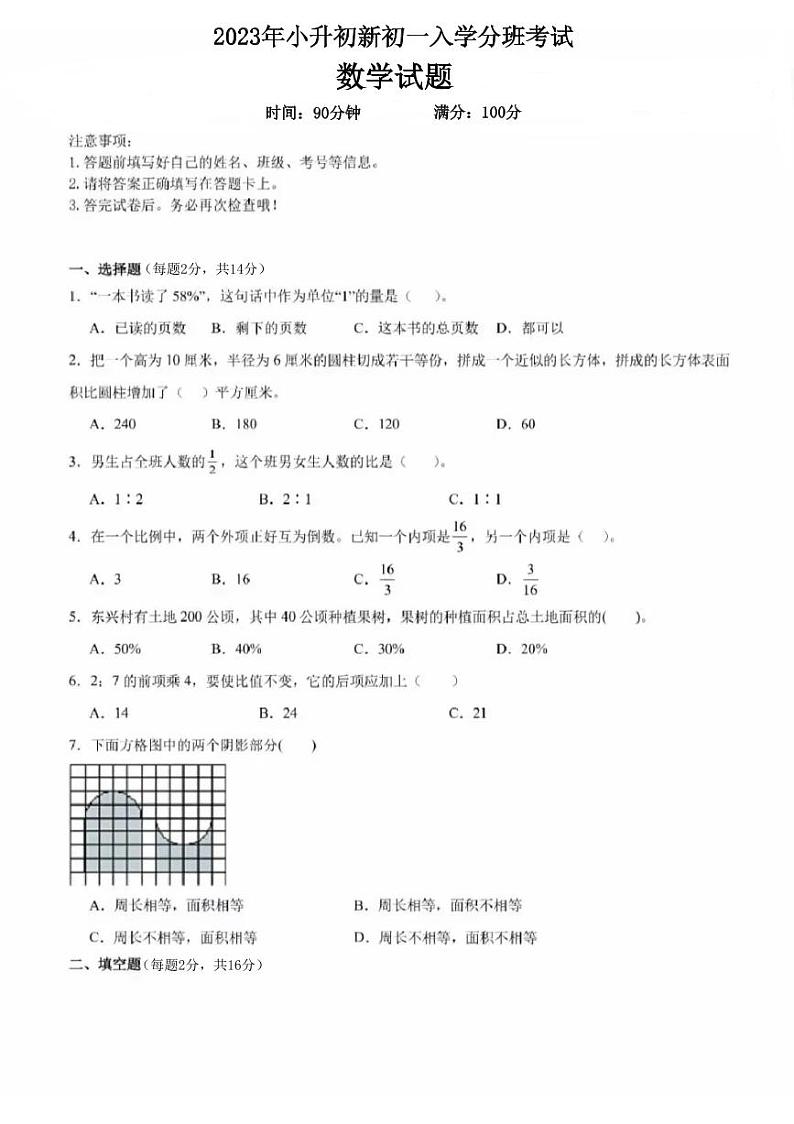 陕西省安康市汉滨区汉滨初中大桥路校区2023-2024学年七年级上学期入学分班考试数学试题第1页