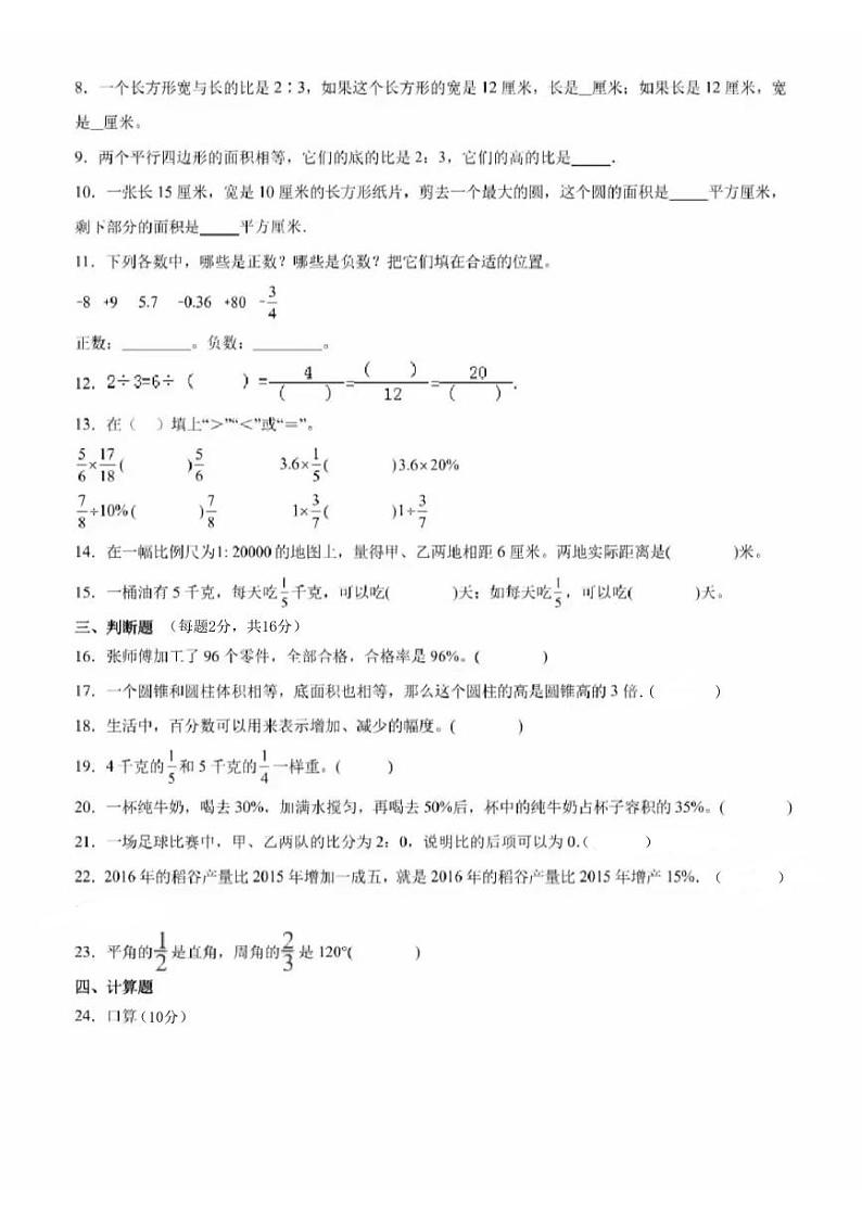 陕西省安康市汉滨区汉滨初中大桥路校区2023-2024学年七年级上学期入学分班考试数学试题第2页