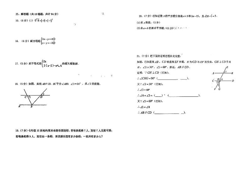 吉林省吉林市第七中学教育集团2024-—2025学年上学期开学考试八年级数学试题第2页