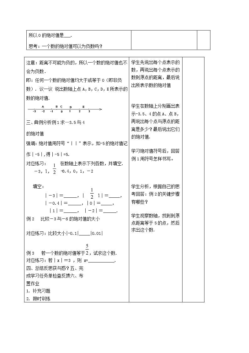 最新2023秋苏科版七年级数学上册2.4绝对值与相反数 教案02