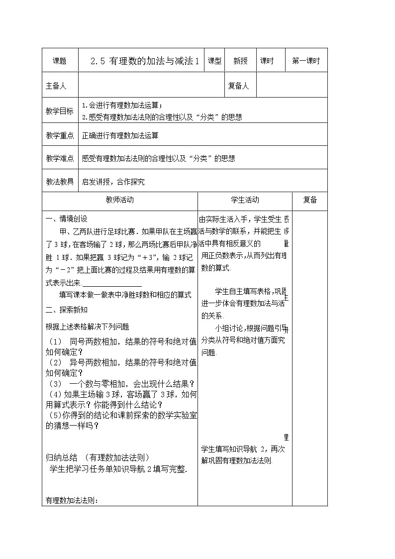 最新2023秋苏科版七年级数学上册2.5 有理数的加法与减法 教案01