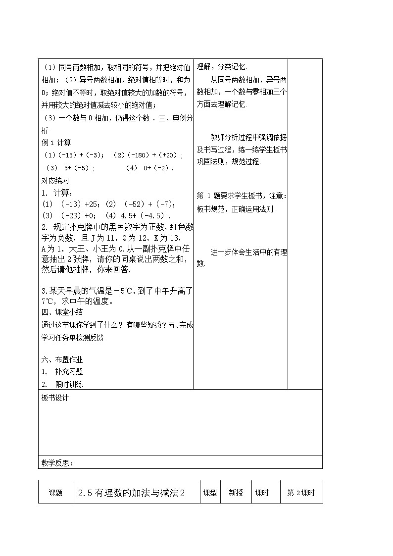 最新2023秋苏科版七年级数学上册2.5 有理数的加法与减法 教案02