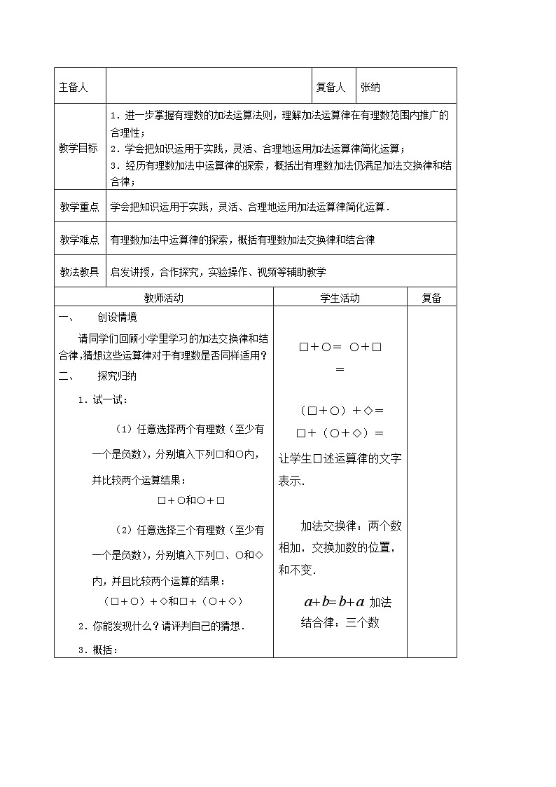 最新2023秋苏科版七年级数学上册2.5 有理数的加法与减法 教案03