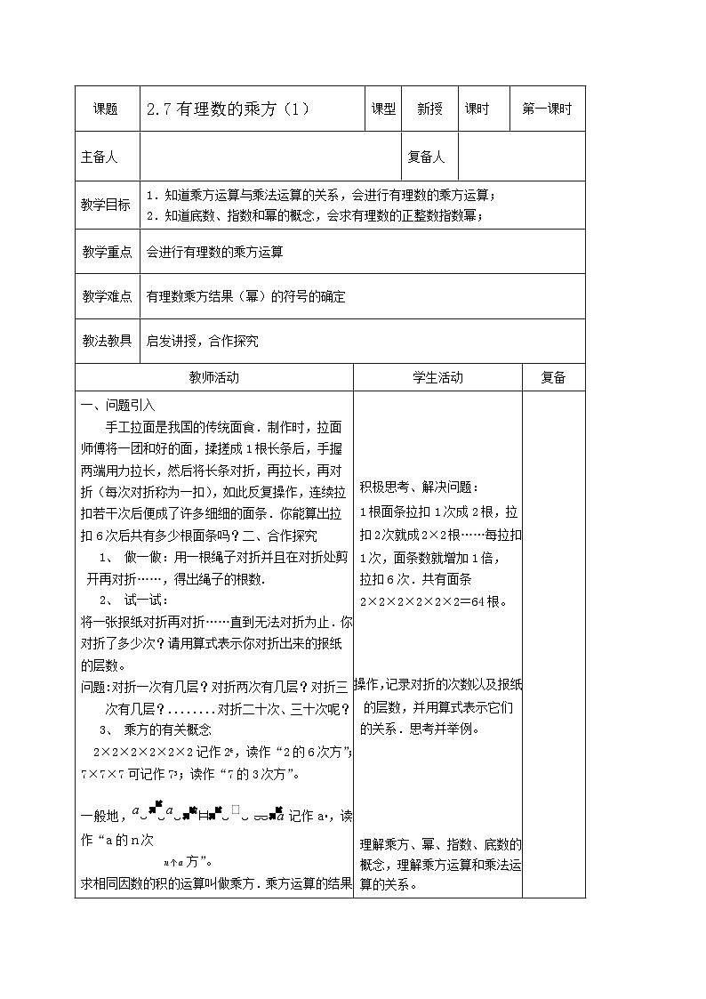最新2023秋苏科版七年级数学上册2.7有理数的乘方 教案01