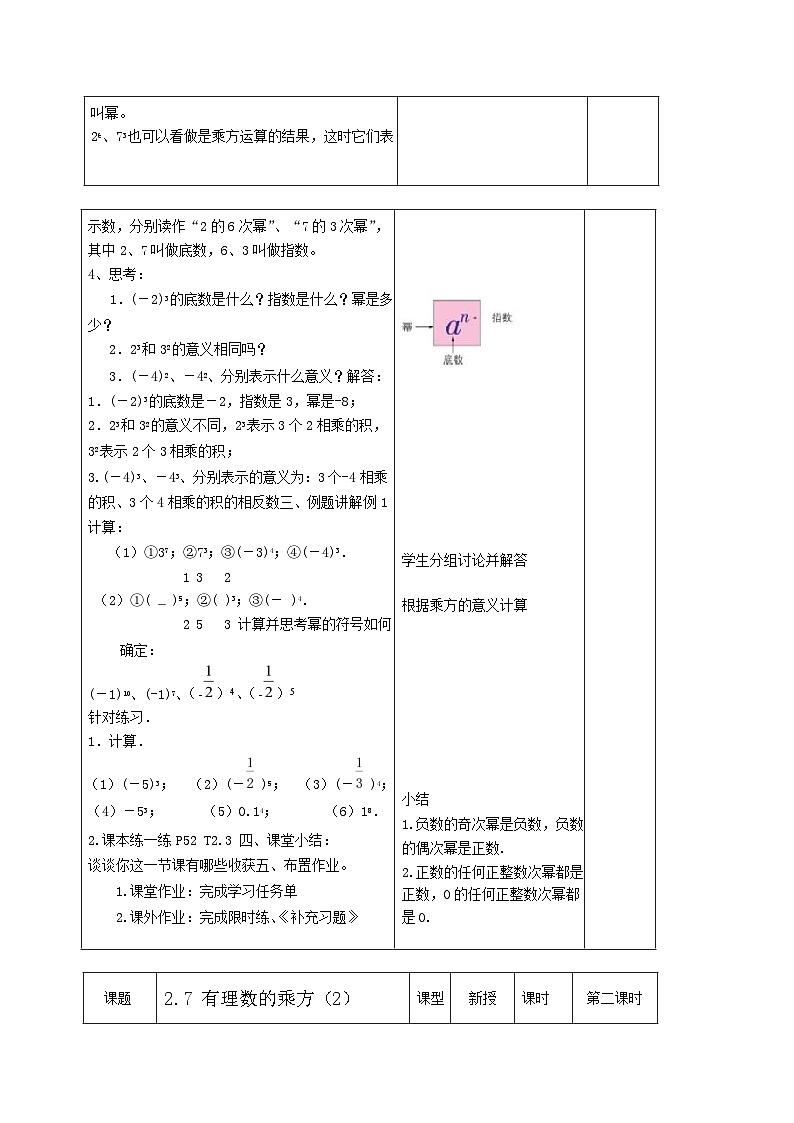 最新2023秋苏科版七年级数学上册2.7有理数的乘方 教案02