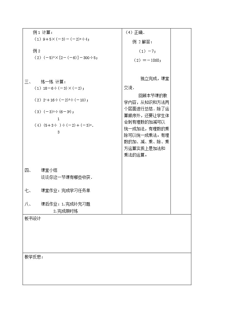 最新2023秋苏科版七年级数学上册2.8有理数的混合运算 教案第2页