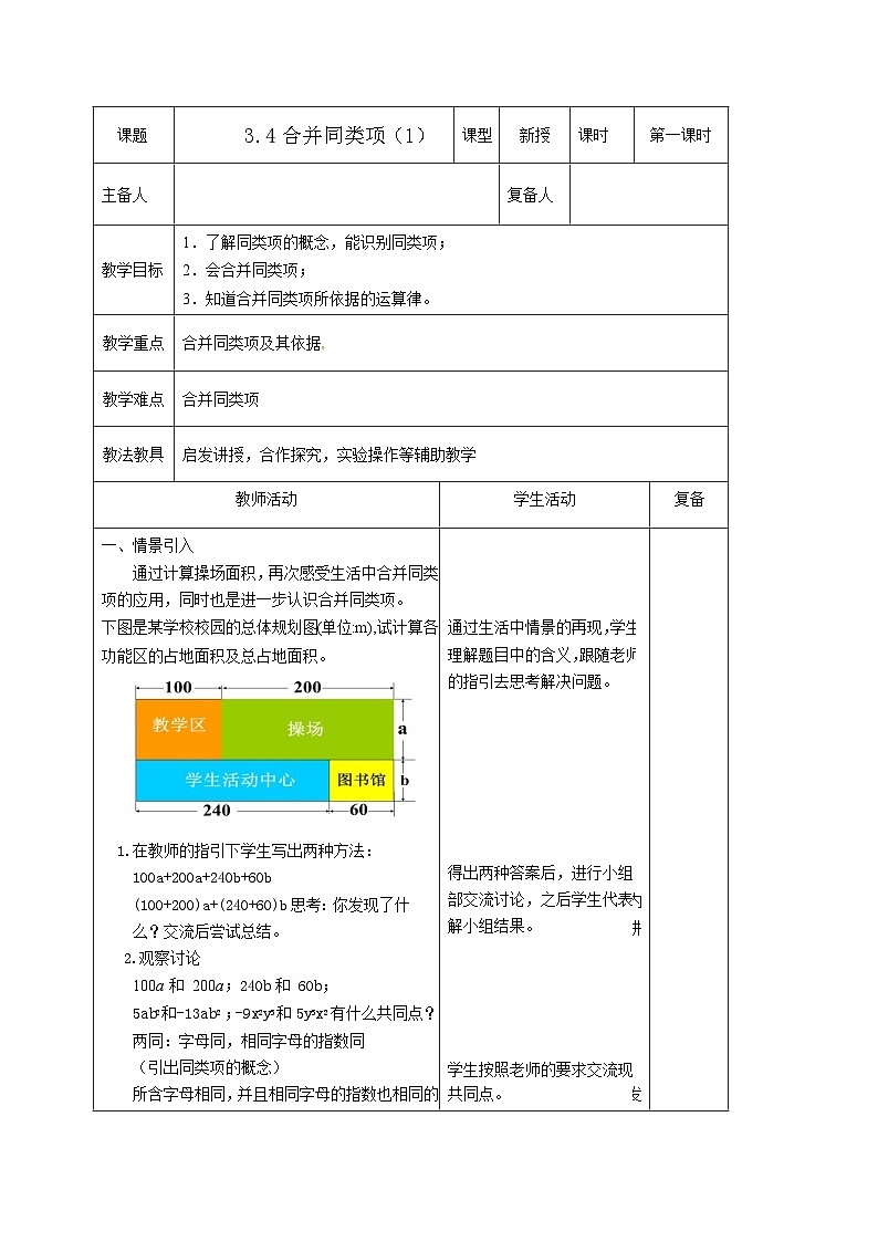 最新2023秋苏科版七年级数学上册3.4合并同类项 教案01