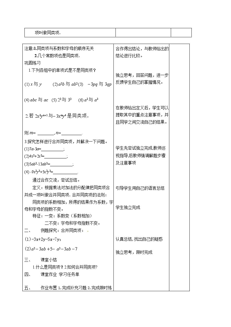 最新2023秋苏科版七年级数学上册3.4合并同类项 教案02