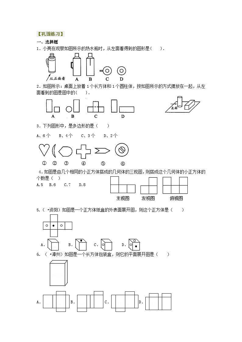 数学七年级上华东师大2024-第四章：图形与展开图（提高）巩固练习01