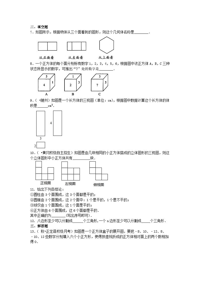 数学七年级上华东师大2024-第四章：图形与展开图（提高）巩固练习02