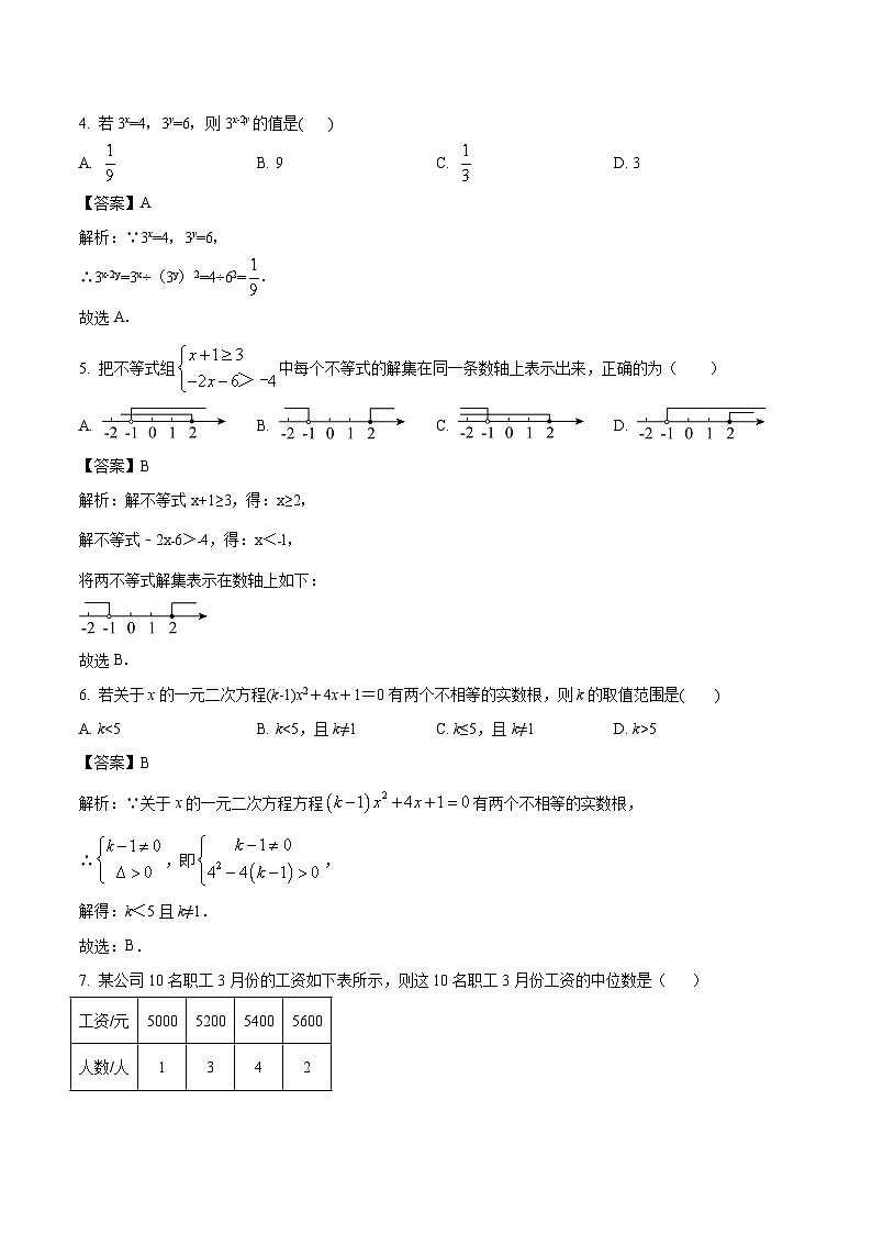 甘肃省白银市2024届九年级下学期中考三模数学试卷(含解析)02