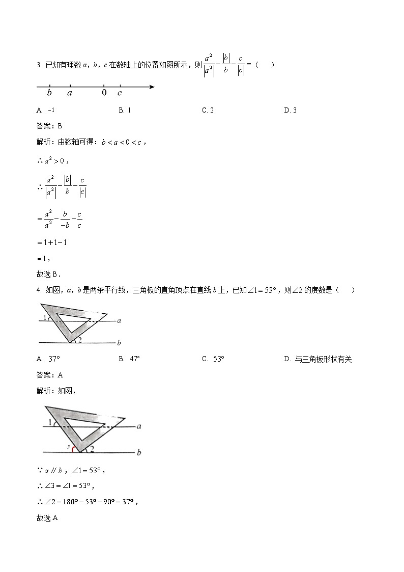 广东省大湾区2024届九年级下学期中考二模数学试卷(含解析)02
