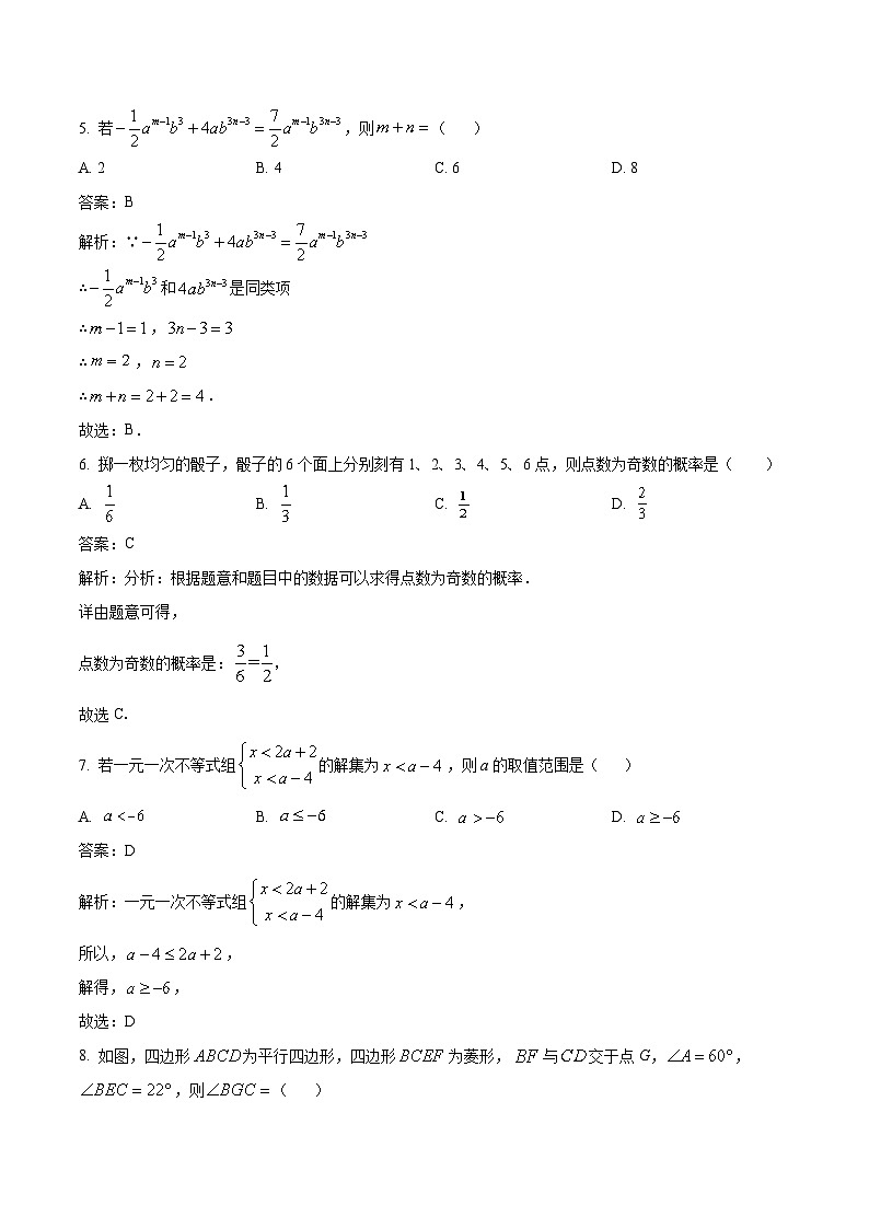 广东省大湾区2024届九年级下学期中考二模数学试卷(含解析)03