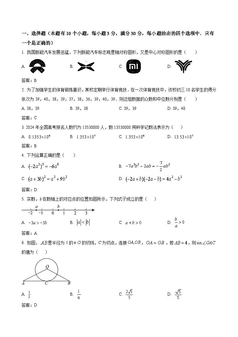 广东省广州市第五中学2024届九年级下学期中考二模数学试卷(含答案)01