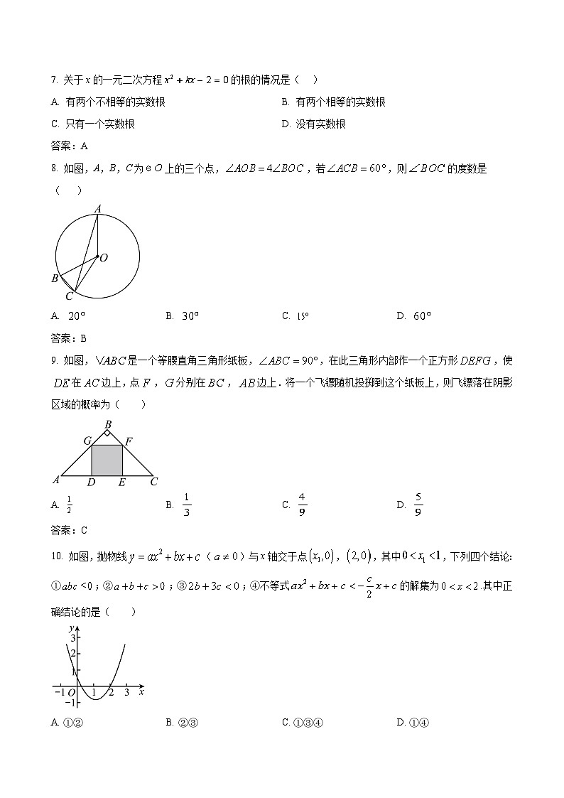 广东省广州市第五中学2024届九年级下学期中考二模数学试卷(含答案)02